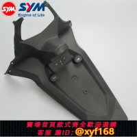 {保固一年 可打統編}三陽 joymax Z300 九妹 快樂騎士 后擋泥板 后泥瓦 19/20/款通用