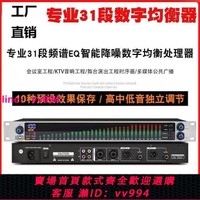 專業31段數字均衡器可電腦調音舞臺演出音頻處理家用發燒級KTV