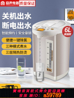 【台灣公司 可打統編】容聲6L大容量電熱水瓶家用不銹鋼智能恒溫熱水壺全自動保溫斷電壺