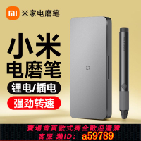 【台灣公司 可打統編】小米米家電磨筆手持拋光電動打磨神器木工切割玉石雕刻機工具