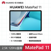【HUAWEI 華為】Matepad 11 WiFi版 6G/128G 平板電腦