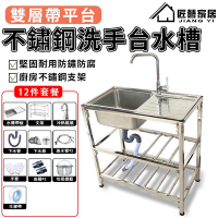 【匠藝家居】 水槽 洗手台 洗衣台（雙層/帶支架/帶平台）