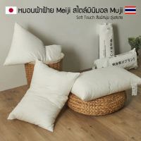 ☞Meiji Nishikawa หมอนผ้าฝ้าย หมอนนอนจากโรงแรมญี่ปุ่น สไตล์ Muji มินิมอล✪