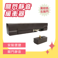 【職人工具】拉門器 自動關門阻尼器 門緩衝器 閉門器 免打孔 自動關門器調整 185-DSDLB 防夾手(自動關門器)