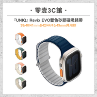 『UNIQ』Revix EVO雙色矽膠磁吸錶帶for Apple Watch 38/40/41&amp;42/44/45/49mm共用款 手錶錶帶 雙色錶帶