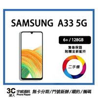 【二手機】SAMSUNG Galaxy A33 5G (6GB/128GB) 贈配件大禮包  售後保固10天| APP下單4%