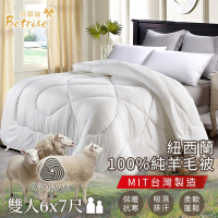 Betrise 國際羊毛局認證 紐西蘭100%純羊毛被3KG-MIT台灣製(雙人6x7尺)