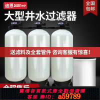 【台灣公司 可打統編】大型軟化水軟水處理設備井水過濾器除泥沙水垢商用工業軟水凈水器