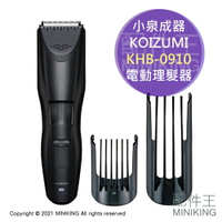 日本代購 空運 KOIZUMI 小泉成器 KHB-0910 電動 理髮器 理髮刀 70段長度 充電式 國際電壓