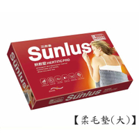 【原廠正貨】SUNLUS三樂事 暖暖柔毛熱敷墊(大) SP1212