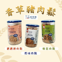 香草豬 肉鬆系列 150g 原味/海苔/寶寶