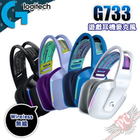 羅技 Logitech G733 無線 RGB 遊戲耳機麥克風 PC PARTY 【送虛寶卡】