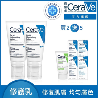 CeraVe適樂膚 全效超級修護乳 52ml 2入 特談限定組