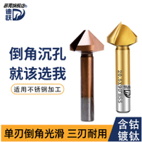 90度含鈷三刃倒角刀單刃去毛刺不銹鋼45°倒角器銑刀沉孔鉆頭