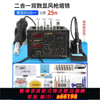 【台灣公司 可開發票】賽克 雙數顯熱風槍拆焊臺 二合一調溫電烙鐵 852D++維修焊接工具
