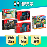 【御玩家】Switch主機同捆組 電力加強版 紅藍 灰黑 主機 動物森友會 任天堂 主機組合