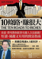 【電子書】10條路，賺很大：肯恩‧費雪教你跟著有錢人合法搶錢！好讀、風趣又有用的致富指南【全新增訂版】