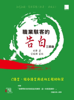 【電子書】職業駭客的告白III部曲-C語言、組合語言與逆向工程的秘密