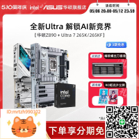 intel/英特爾Ultra 7 265K華碩z890主板吹雪u7265K主板cpu-淘淘屋 可開發票
