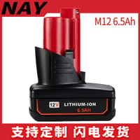 電池 鋰電池適用于Milwaukee米沃奇M12手電鉆電鋸鋰離子電池12v電池包6000mah
