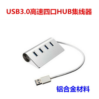 USB3.0 高速HUB一拖四口電腦集線器 全鋁合金 擴展七口HUB分線器
