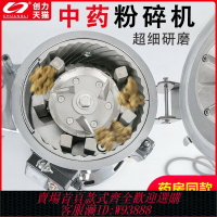 {台灣公司貨 可打統編}中藥材流水式粉碎機超細商用機器三七打粉機家用磨粉機小型研磨機
