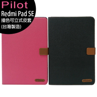 小米/紅米 Redmi Pad SE 超大電量平板-撞色可立式皮套(台灣製造)【APP下單最高22%點數回饋】