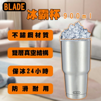 【9%點數】BLADE冰霸杯 900ml 現貨 當天出貨 送吸管式防漏密封杯蓋 保溫杯 保冰杯 隨行杯【coni shop】【限定樂天APP下單】