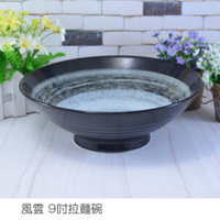 【堯峰陶瓷】日本美濃燒 風雲食器9吋拉麵碗 碗 麵井 麵缽 單入 | 湯麵飯碗 | 親子井 | 拉麵碗