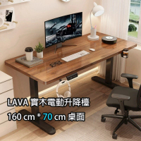 MS 實木系列 電動升降檯 (↓70~↑115cm 單摩打)坐立交替辦公桌 胡桃木色 160*70cm 桌面