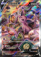【CardMaster】寶可夢紙牌 中文版 PTCG 伊布英雄 S6a_081/069_SR 太陽伊布V 異圖