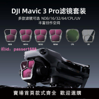 DJI大疆御Mavic 3Pro濾鏡無人機CPL偏振鏡ND減光鏡GND漸變鏡配件