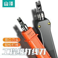 山澤網線打線刀多功能工程電話線網絡模塊配線架打線工具壓線器鉗子