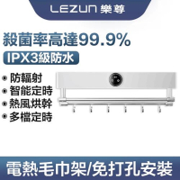 【LEZUN 樂尊】家用智慧浴室電熱毛巾架(置物架 毛巾架 電熱毛巾架)