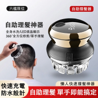 全自助理髮器 飛碟理發器 剪剃平頭寸頭理發器 家用剃光頭 男士自助理髮器 理發器 帶限位 環繞修剪 暢快理發 安心舒適