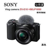 SONY Vlog camera ZV-E10 + SELP1650 標準單鏡組 (公司貨)