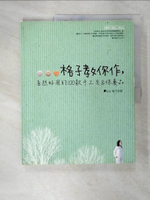 【書寶二手書T1／美工_EZZ】格子教你作自然又好用的100款手工皂＆保養品!_格子