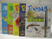 【書寶二手書T1／少年童書_OPW】TOP945(進階版)_272-278期間_5本合售_帶動武器進化
