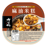 【呷七碗】麻油米糕(200g/盒)