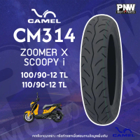 ♝ยางนอก CAMEL CM314 สำหรับมอเตอร์ไซค์ ZOOMER X, SCOOPY I คู่ 100/90-12 TL, 110/90-12 TL ไม่ต้องใช้ยา