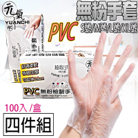 【YUANCHI 元氣】4盒入-元氣PVC無粉檢驗手套(400入/4盒 拋棄式/廚房手套/可觸控螢幕)