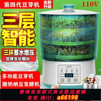 【台灣公司 可開發票】110v第四代多功能酸奶米酒機智能豆芽機家用大容量自動豆子發芽機