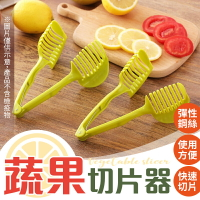 【快速切片！使用方便】 蔬果切片器 水果切片器 檸檬切片器 雞蛋分割器  拼盤切片器 蔬果分割器 切片器