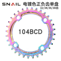 SNAIL正負齒盤片 104BCD山地車自行車齒盤32T34T36T牙盤 炫彩盤片