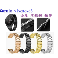 【三珠不鏽鋼】Garmin vivomove3 錶帶寬度 20MM 錶帶 彈弓扣 錶環 金屬 替換 連接器