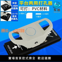 【可開發票】PVC證件卡R6.4圓角+3.5x15mm扁孔打孔鉗兩用打孔器方孔圓角打孔機