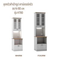 ชุดครัวสำเร็จรูป เคาน์เตอร์ครัว  ขนาด 60 cm รุ่น KT60
