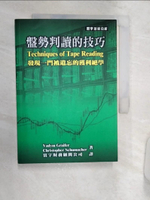 【書寶二手書T1／投資_R15】盤勢判讀的技巧_VadymGraife