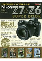 Nikon Z7&amp;Z6 超級指南