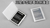 三星 SAMSUNG 電池保護盒 電池防爆盒 電池盒 NOTE3 NOTE4 S3 S4 S5 LG G3 G4【APP下單4%回饋】